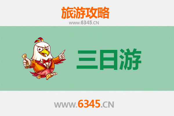 定西陇西三日游攻略：探寻陇中文化，预算与行程全解析