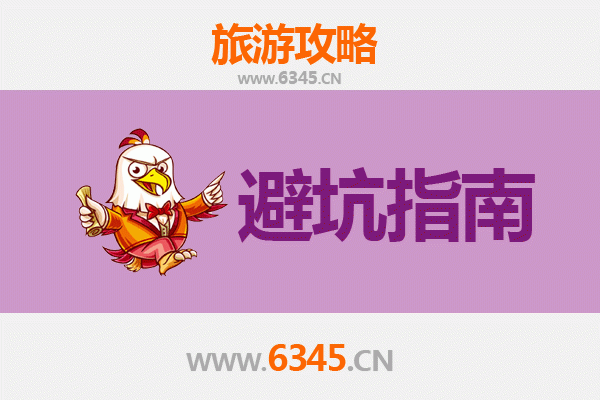 定西陇西旅游全攻略：资深博主亲授几大忠告与须知