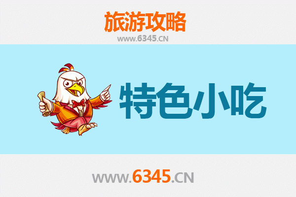 定西陇西特色小吃美食攻略